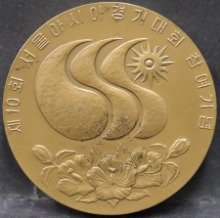 한국 1986년 서울아시안게임 참여 기념 동메달 (후면 전두환 대통령 사인)