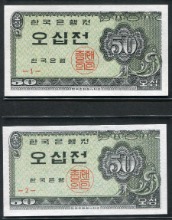 한국은행 50전 소액 오십전권 판번호 1번, 2번 미사용 2종