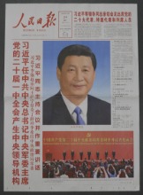 중국 관영 인민일보 시진핑 3연임 - 국가주석 (대통령) 3기 출범 신문 (근대사 자료)