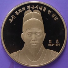 한국조폐공사 2008~2012년 한국의 인물 100인 시리즈 메달 中 3차 조선 정조 메달