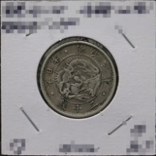 일본 1870년 (명치 3년) 욱일용 20전 은화 미품