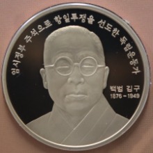한국조폐공사 2008~2012년 한국의 인물 100인 시리즈 메달 中 29차 김구와 상해임시정부 메달