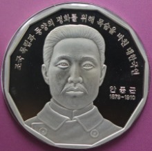 한국조폐공사 2008~2012년 한국의 인물 100인 시리즈 메달 中 42차 안중근 메달