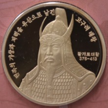 한국조폐공사 2008~2012년 한국의 인물 100인 시리즈 메달 中 1차 고구려 광개토 대왕 메달