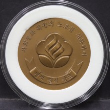 한국조폐공사 1987년 사회정화운동 제7주년 기념 동메달