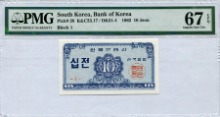 한국은행 10전 소액 십전권 판번호 1번 PMG 67등급