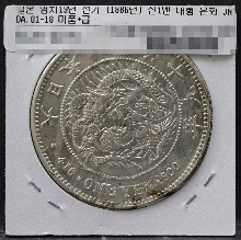 일본 1886년 (명치 19년) 1엔 일엔 은화 미품+