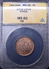 한국 1908년 (융희 2년) 일전 청동화 소형 ANACS 62등급