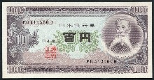 일본 1953년 B호 100엔 미사용