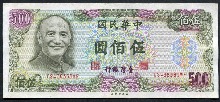 대만 1976년 (중화민국 65년) 500위안 지폐 극미품