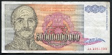 유고슬라비아 1993년 500억 오백억 디나르 사용제