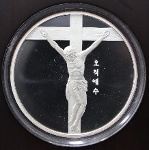 한국조폐공사 십자가상 (주기도문) 은메달