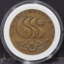 한국 1986년 서울아시안게임 참여 기념 동메달 (서울아시아경기대회 공식 인증, 후면 전두환 사인, 상태 안좋음)