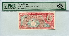 한국은행 5환 거북선 미제 오환권 판번호 45번 PMG 65등급