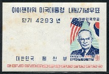 한국 1960년 아이젠하워 미국 대통령 방한 내방 기념 우표 시트