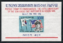 한국 1965년 UN군 6.25 동란 참전 제15주년 기념 우표 시트